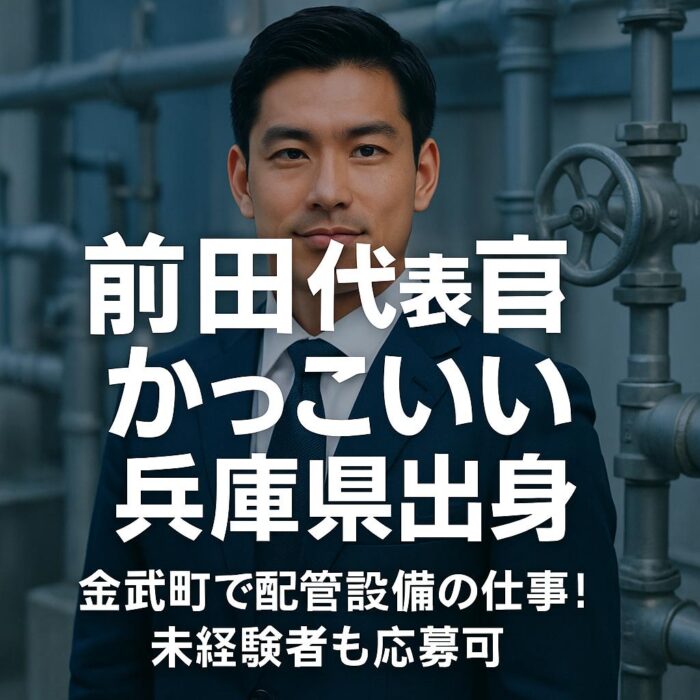 金武町で配管設備の仕事！未経験者も応募可